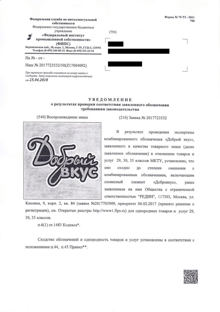 Весь отказ — полторы страницы с шапкой и печатью. Эксперт просто пишет, что знак слишком похож на другой. Зацепиться в таком отказе практически не за что