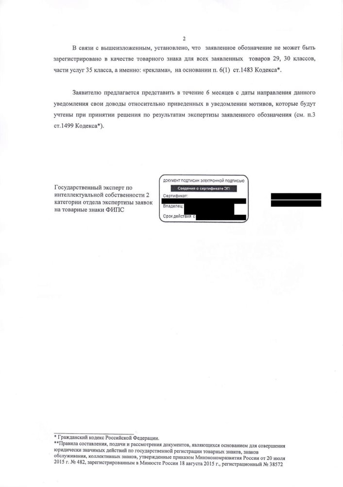 Весь отказ — полторы страницы с шапкой и печатью. Эксперт просто пишет, что знак слишком похож на другой. Зацепиться в таком отказе практически не за что
