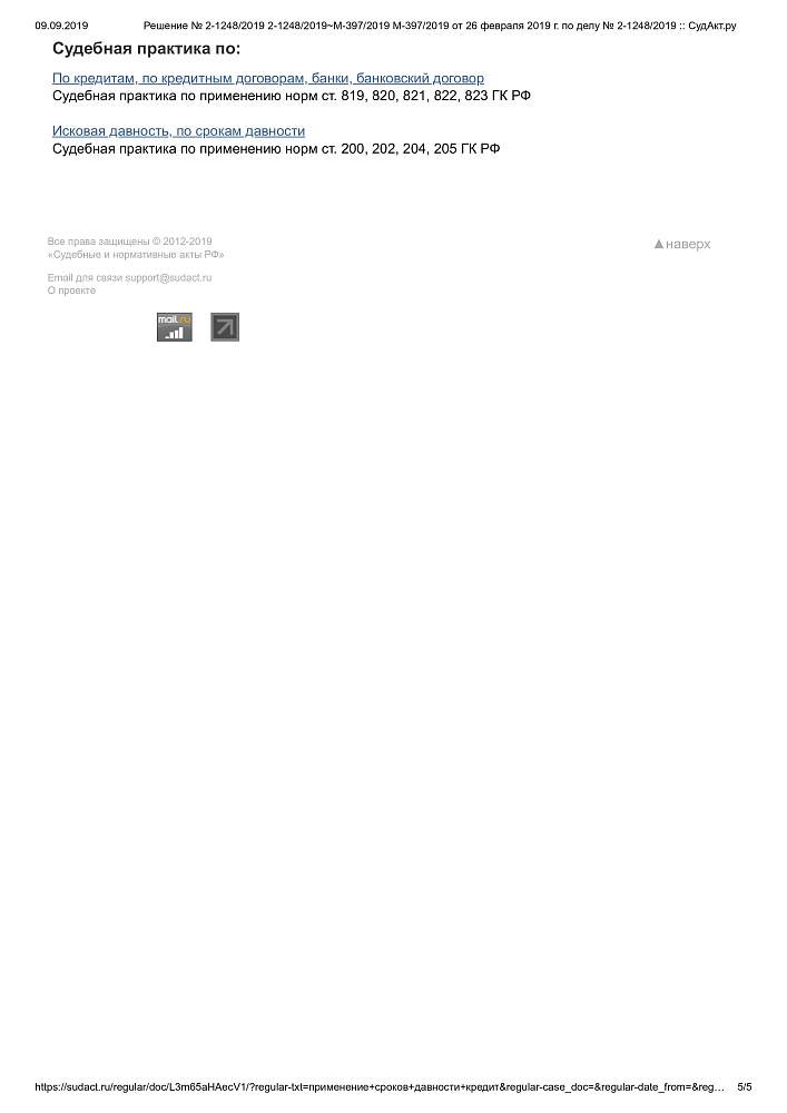 Отказ банку в исковых требованиях