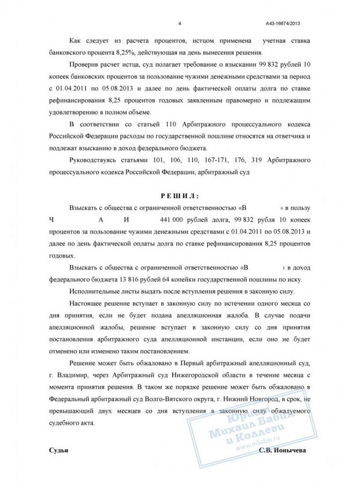 Обязали организацию выплатить клиенту его долю капитала с процентами