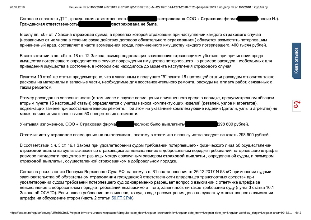 Требование к страховой компании о взыскании страхового возмещения
