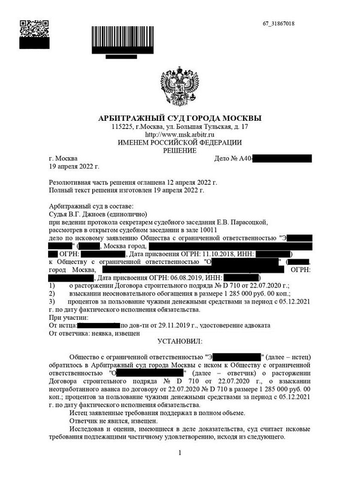 Расторгнут договор подряда