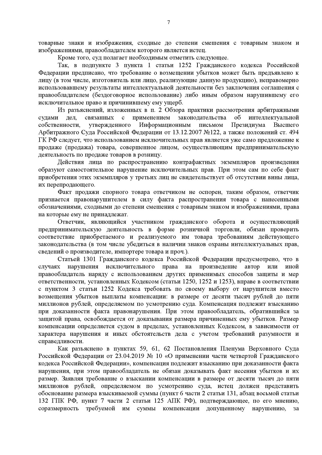 Картинка Нарушение исключительных прав на изображения героев мультфильма «Робокар»