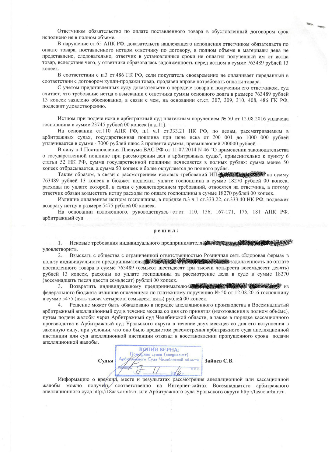 Картинка Взыскание долга по договору поставки