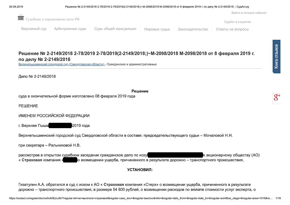 Требование к страховой компании о взыскании ущерба в результате ДТП