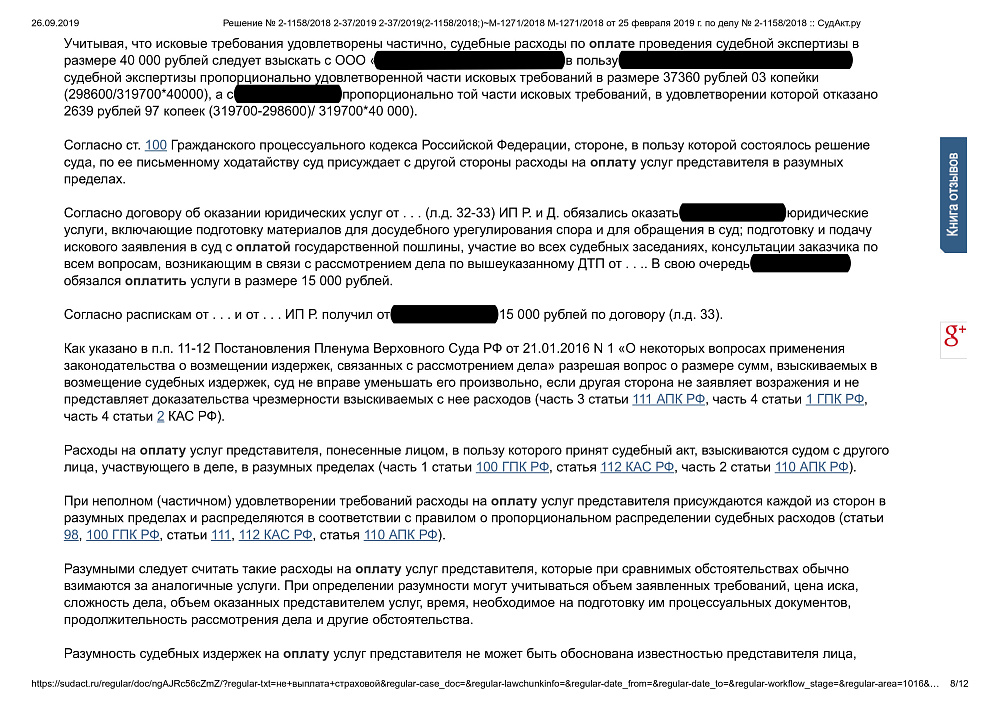 Требование к страховой компании о взыскании страхового возмещения
