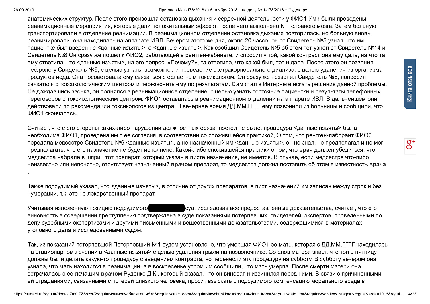 Картинка Привлечение врача к уголовной ответственности