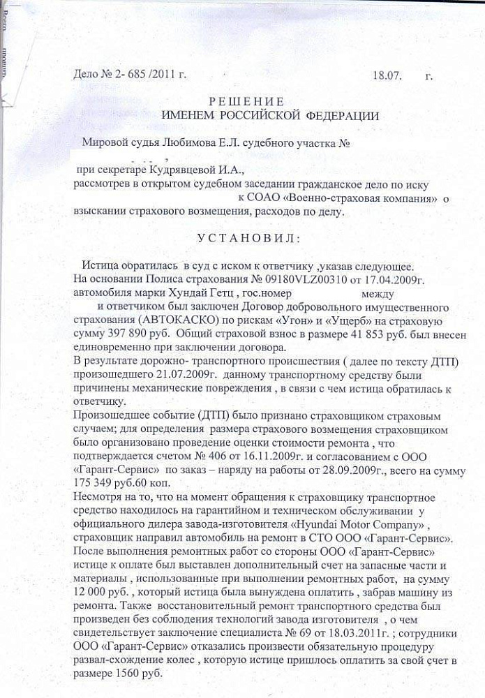 Картинка Дело о взыскании страхового возмещения после ДТП