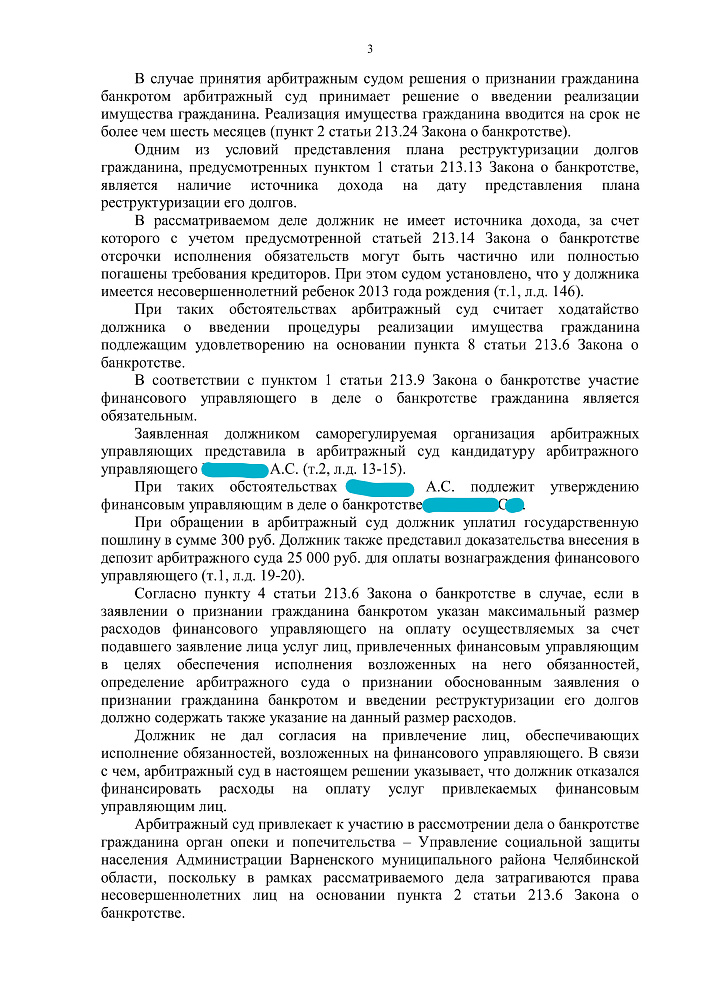 Дело о списании долгов по кредитам