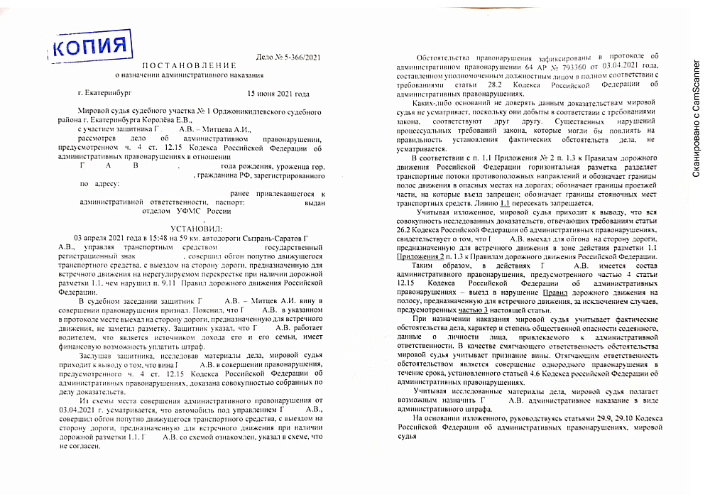 Картинка Назначение административного наказания за выезд на встречную полосу