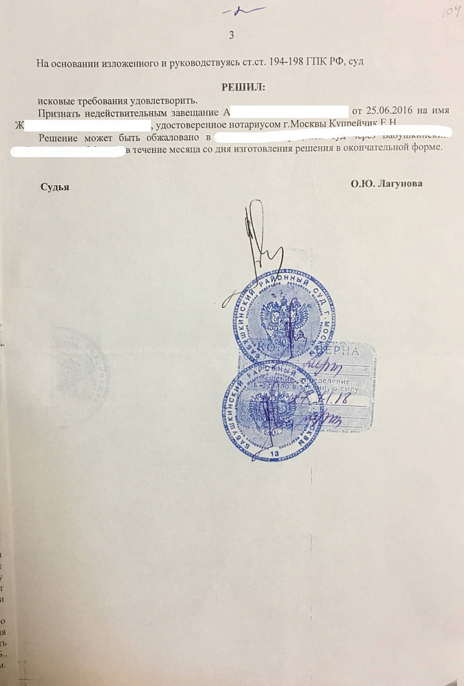 Картинка Дело о признании завещания недействительным