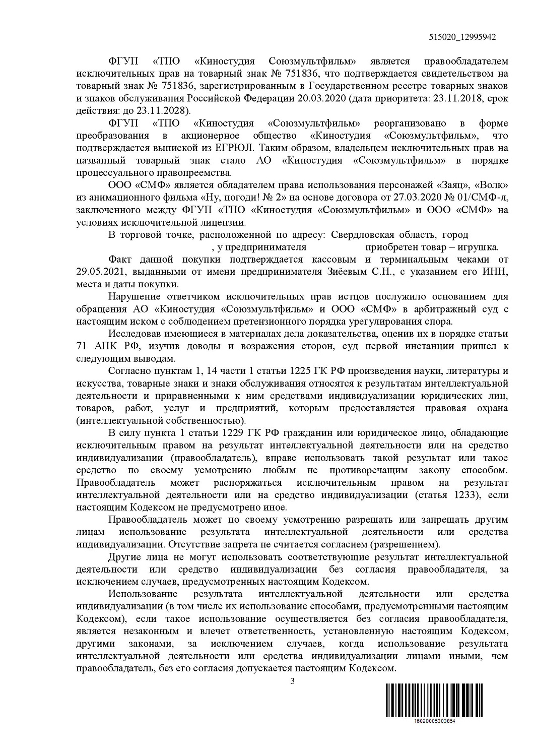 Картинка Нарушение исключительных прав на рисунки персонажей