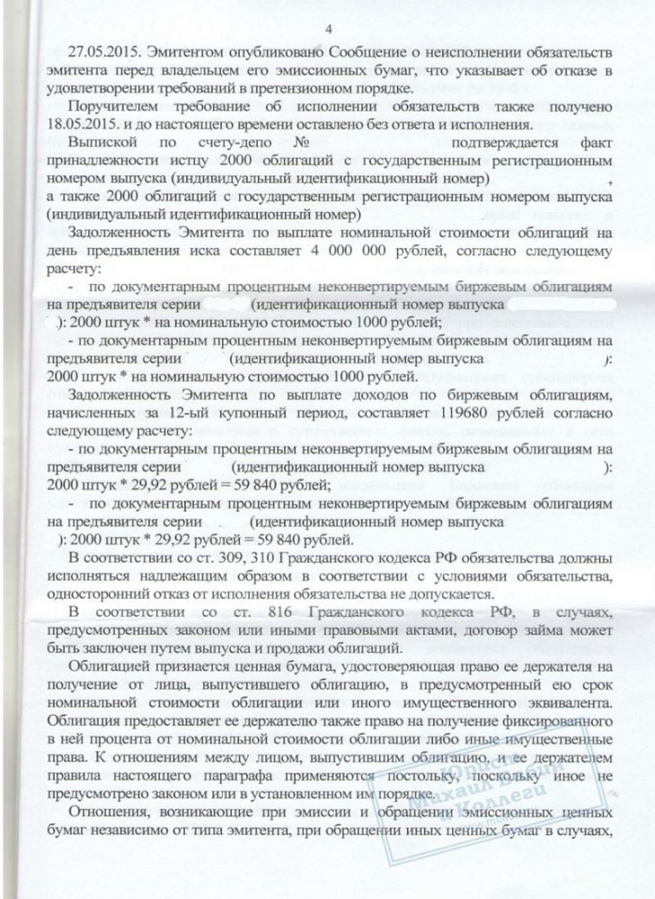 Взыскали с "Авиакомпании ЮТэйр" стоимость облигаций
