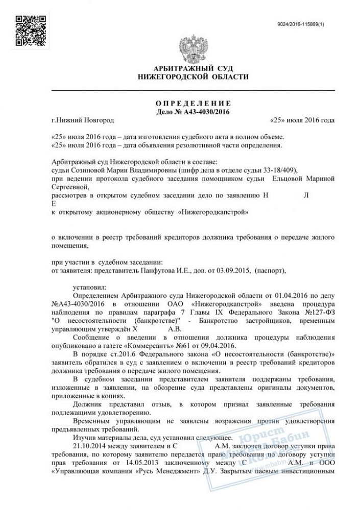 Вернули дольщику деньги за квартиру несмотря на банкротство застройщика