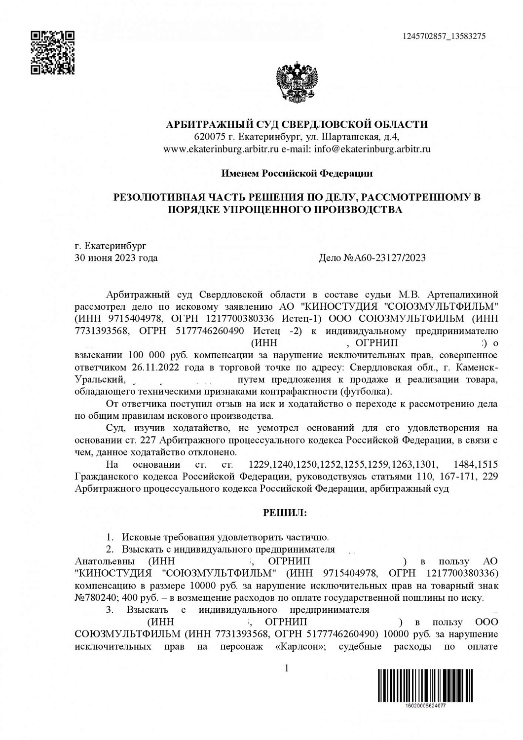 Картинка Нарушение исключительных прав на персонаж «Карлсон»